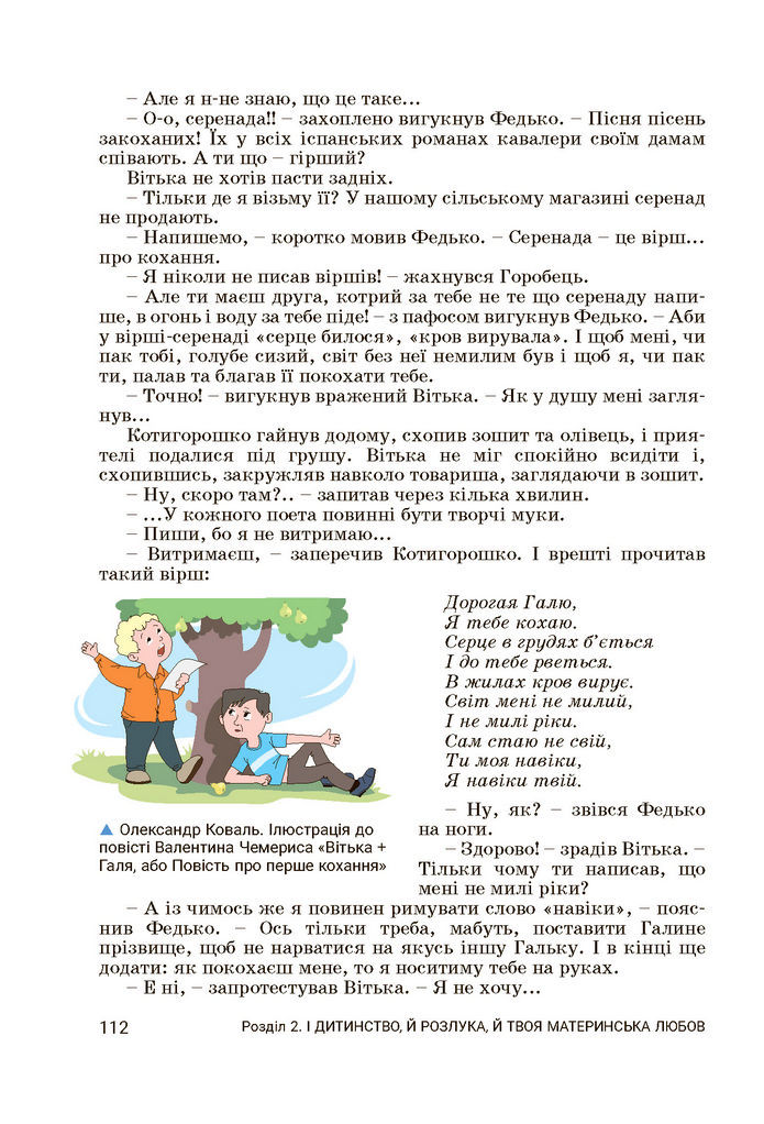 Підручник Українська література 7 клас Заболотний