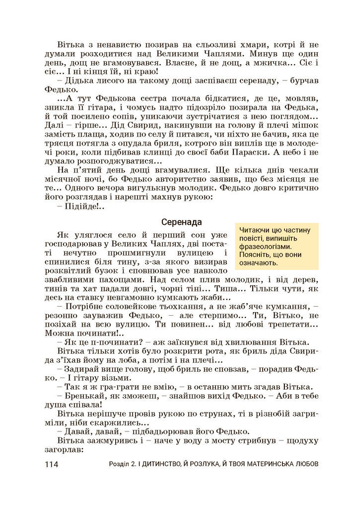 Підручник Українська література 7 клас Заболотний