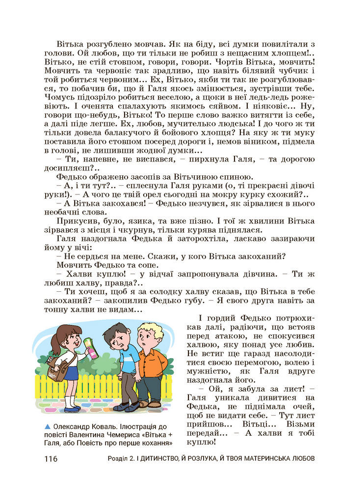 Підручник Українська література 7 клас Заболотний