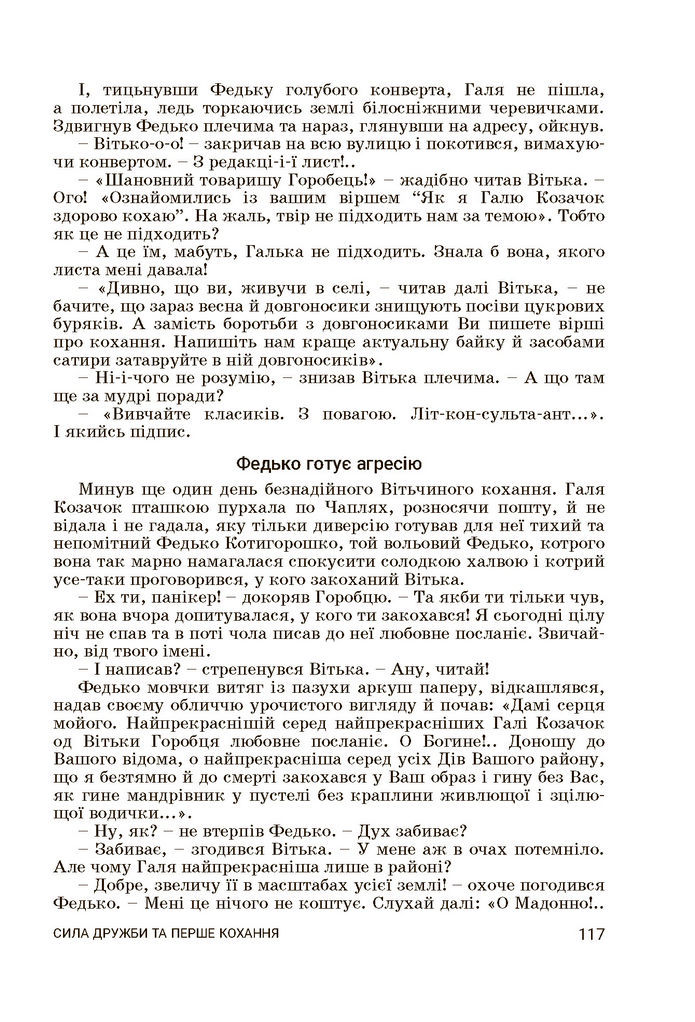 Підручник Українська література 7 клас Заболотний
