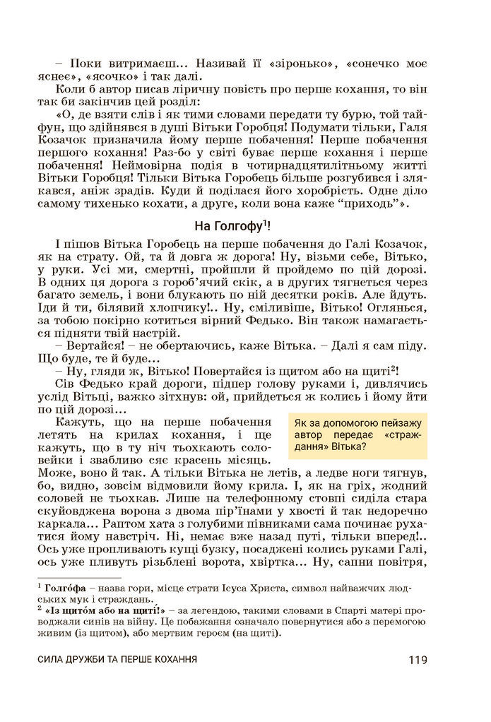 Підручник Українська література 7 клас Заболотний