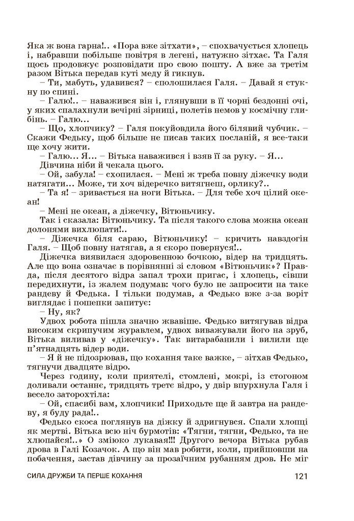 Підручник Українська література 7 клас Заболотний