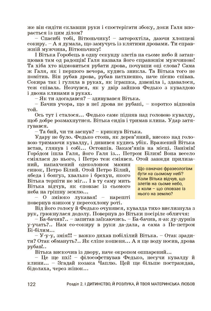 Підручник Українська література 7 клас Заболотний
