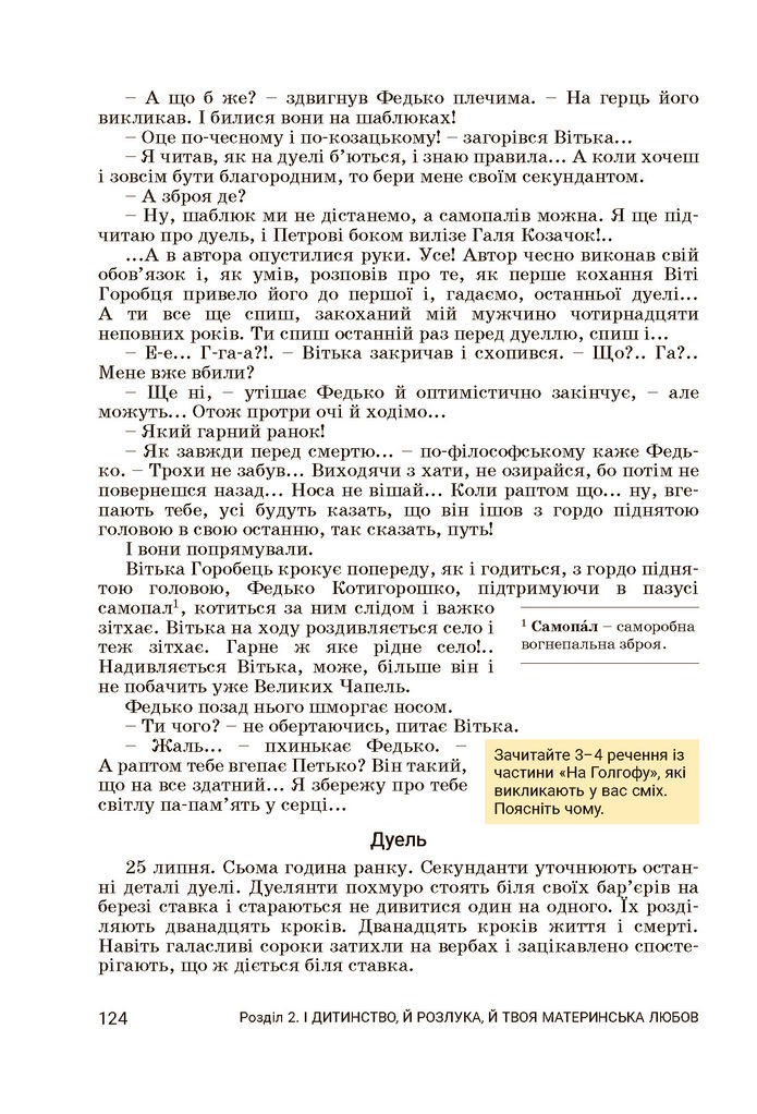 Підручник Українська література 7 клас Заболотний