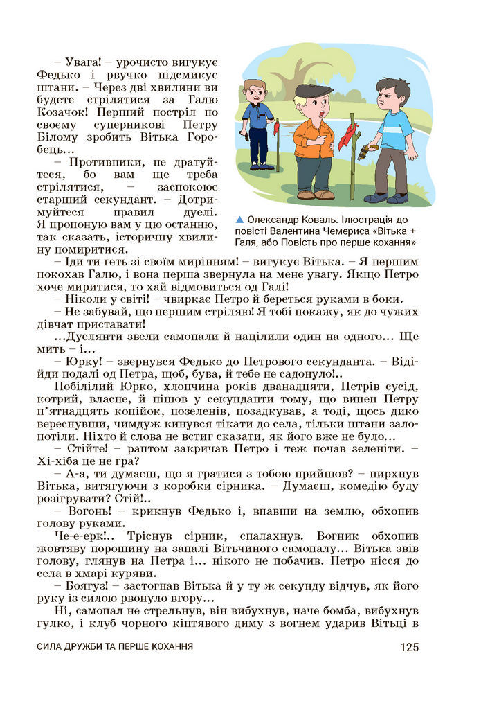 Підручник Українська література 7 клас Заболотний