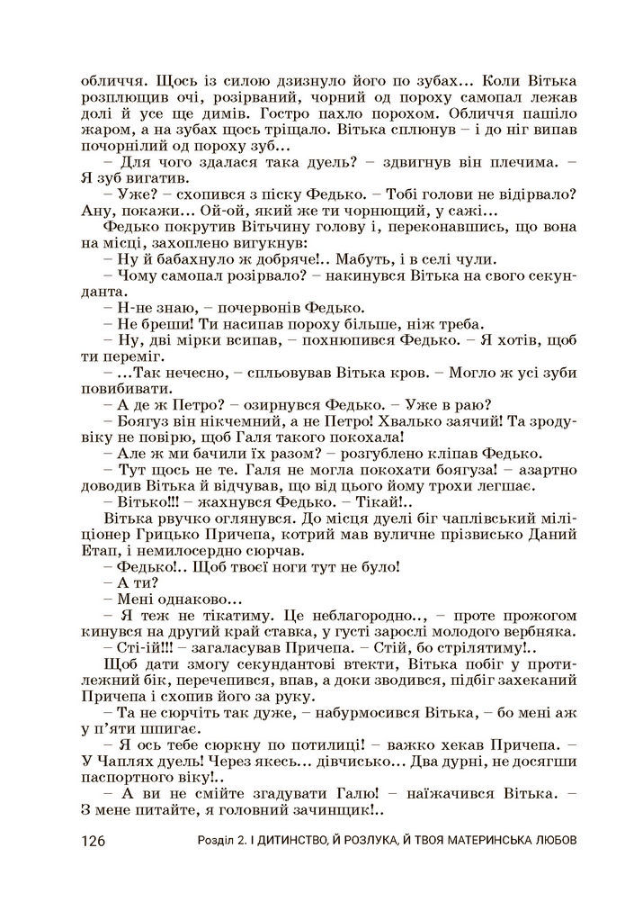 Підручник Українська література 7 клас Заболотний