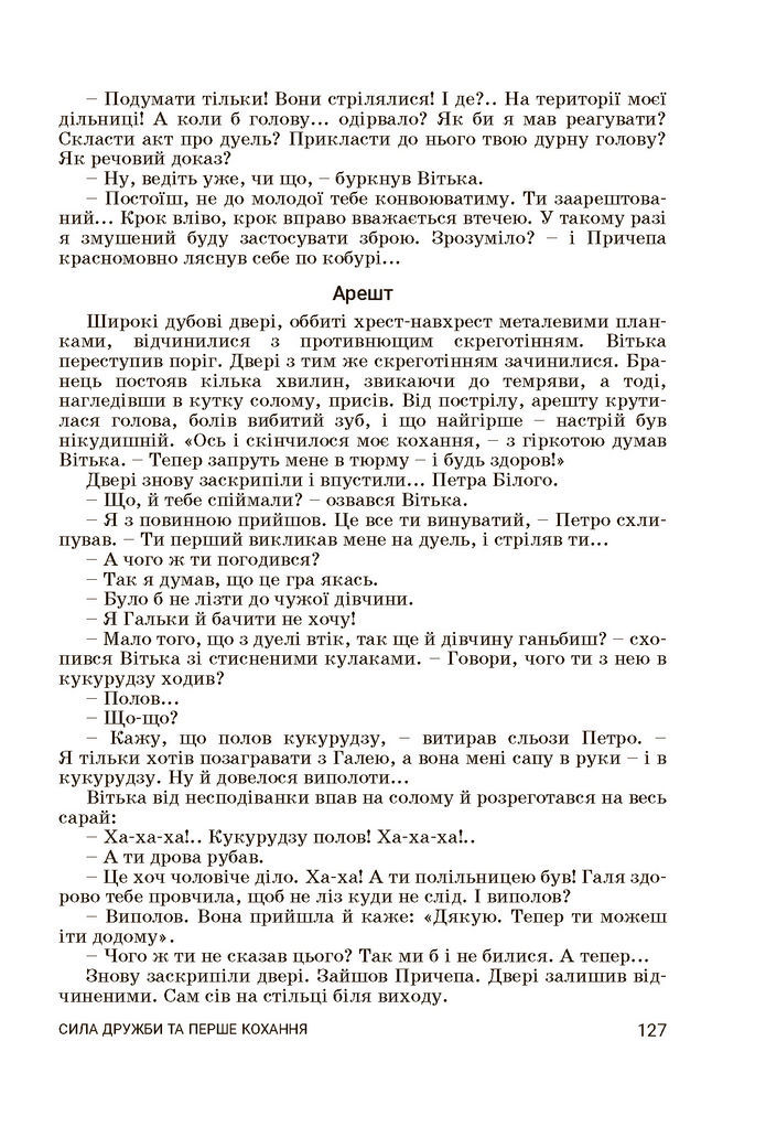 Підручник Українська література 7 клас Заболотний