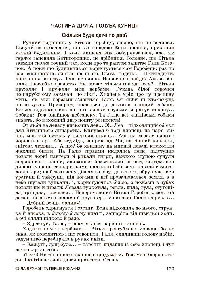Підручник Українська література 7 клас Заболотний