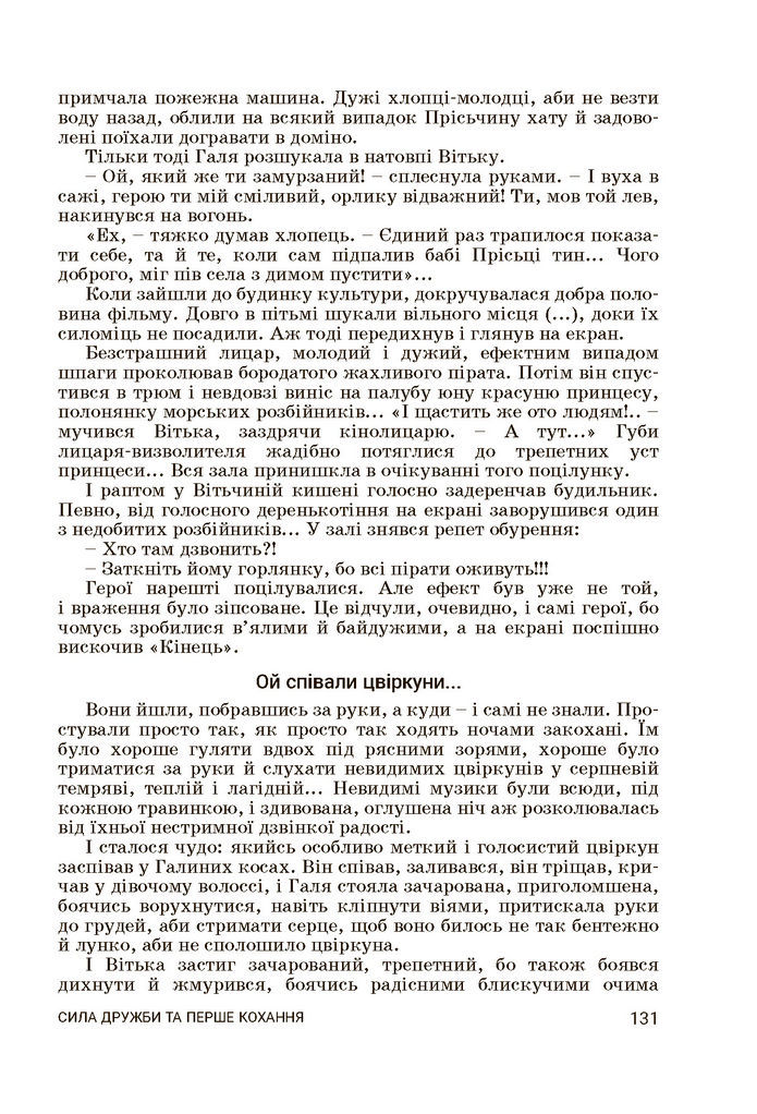 Підручник Українська література 7 клас Заболотний