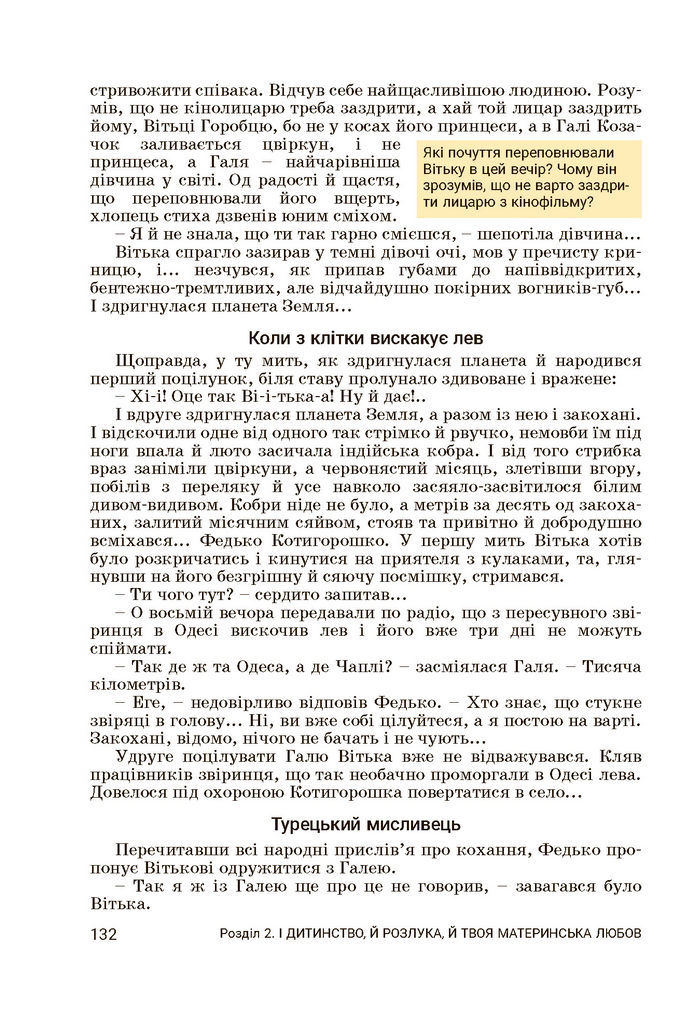 Підручник Українська література 7 клас Заболотний