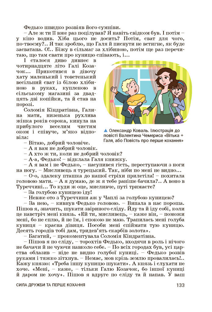 Підручник Українська література 7 клас Заболотний