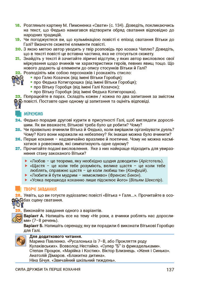 Підручник Українська література 7 клас Заболотний