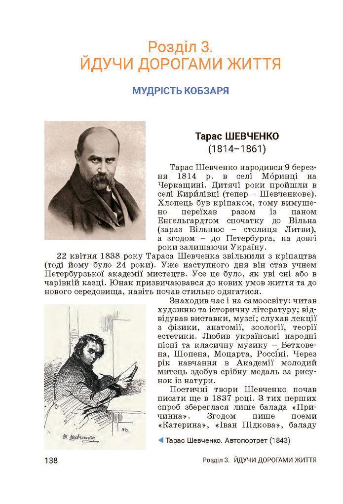 Підручник Українська література 7 клас Заболотний