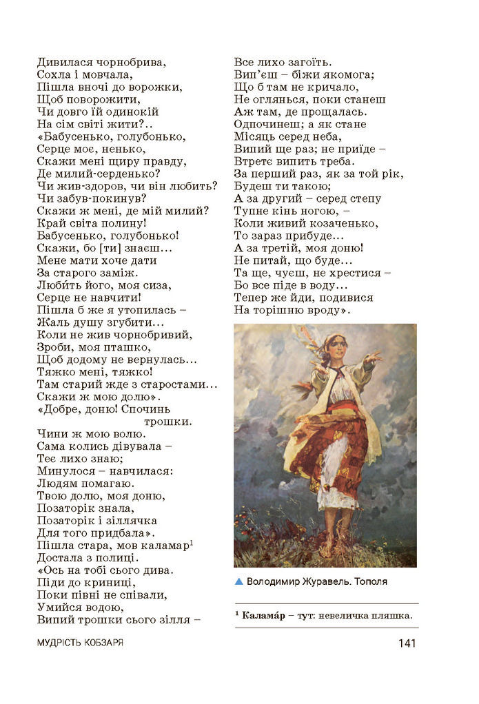 Підручник Українська література 7 клас Заболотний