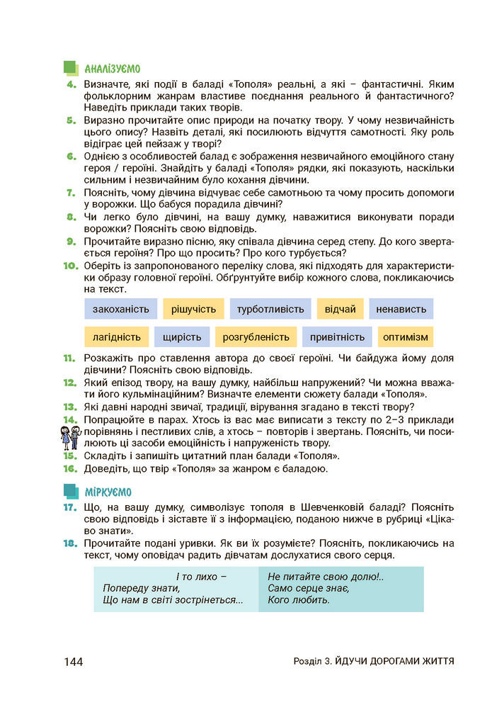 Підручник Українська література 7 клас Заболотний