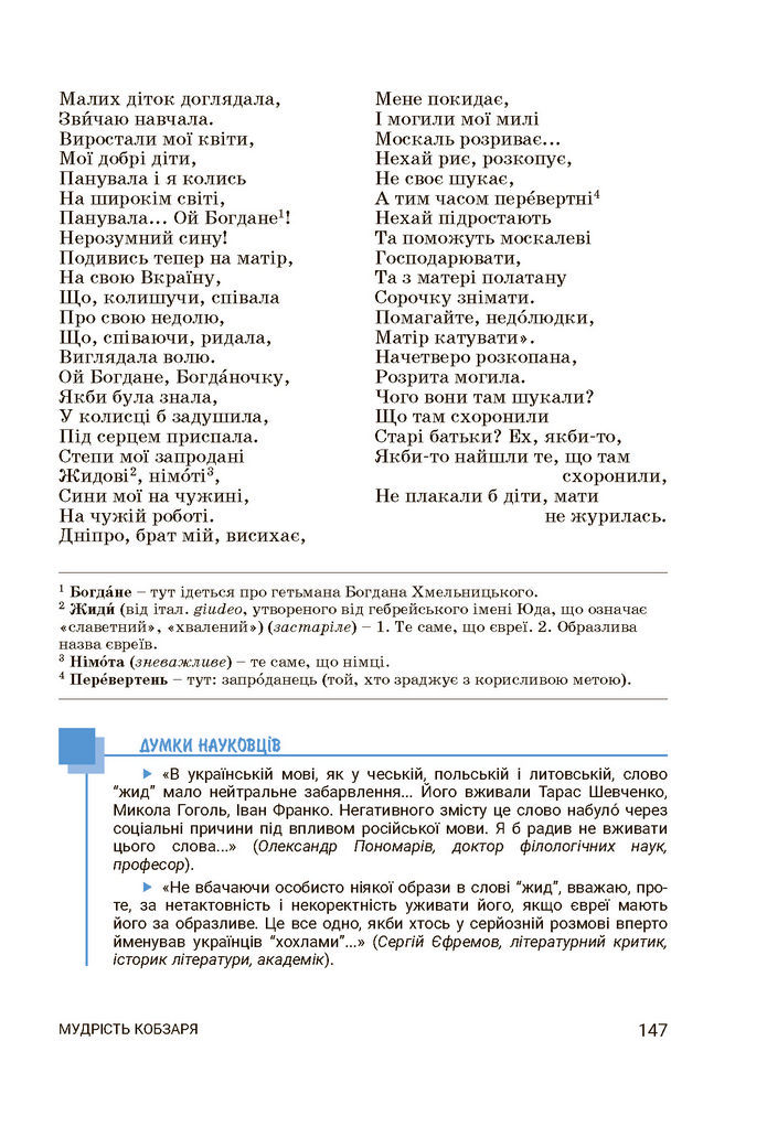 Підручник Українська література 7 клас Заболотний