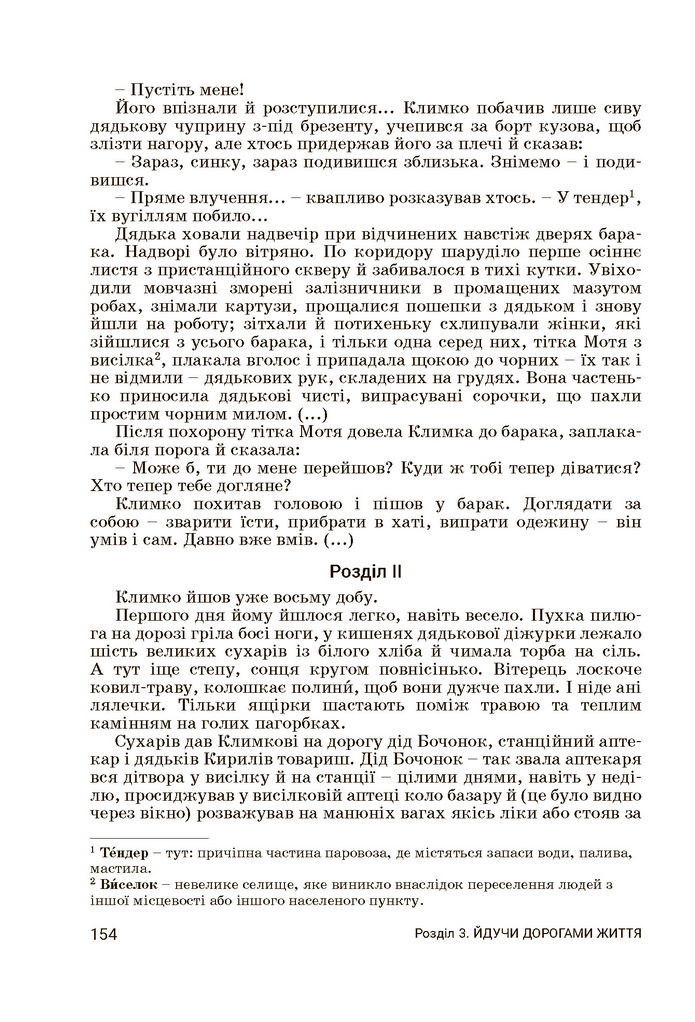 Підручник Українська література 7 клас Заболотний