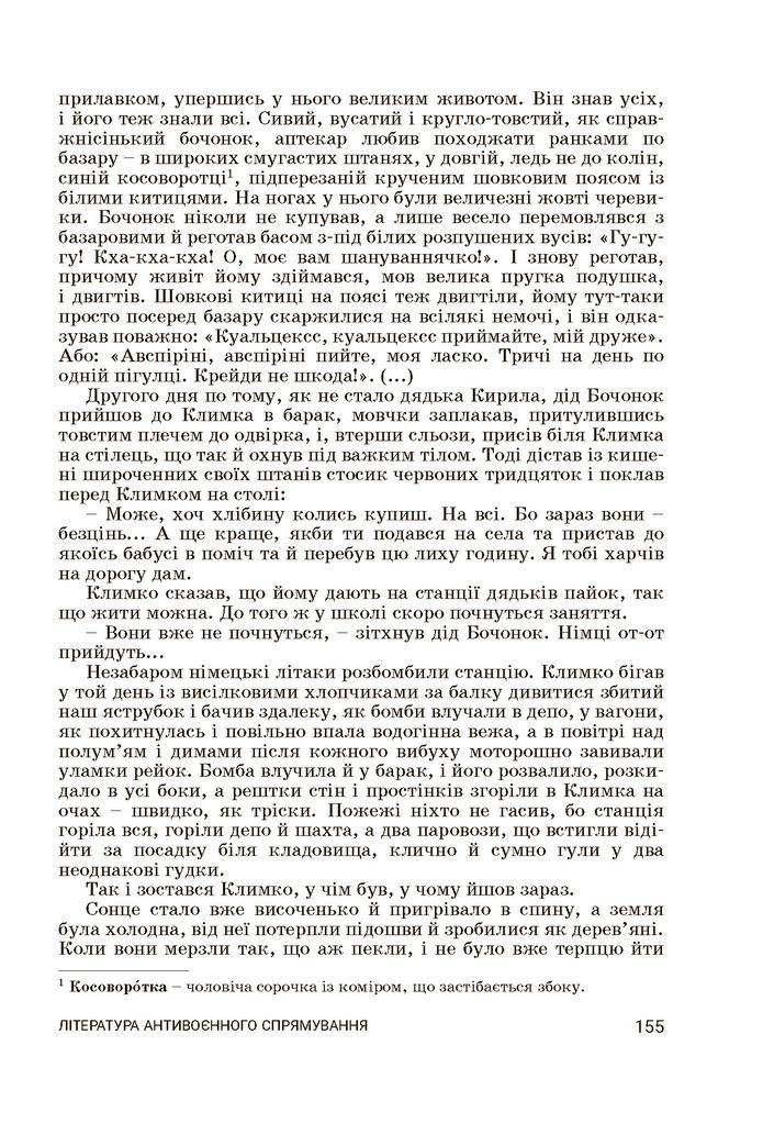 Підручник Українська література 7 клас Заболотний