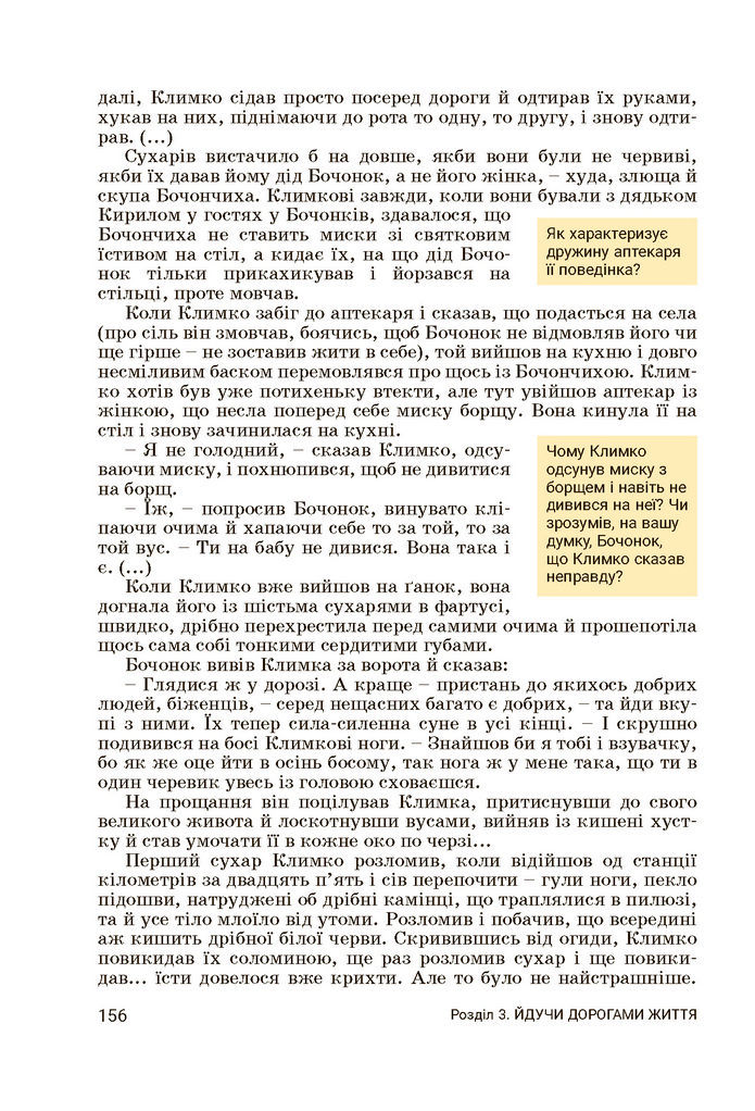 Підручник Українська література 7 клас Заболотний