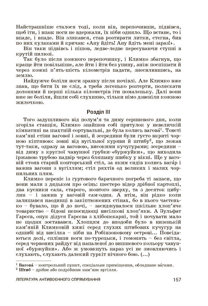 Підручник Українська література 7 клас Заболотний