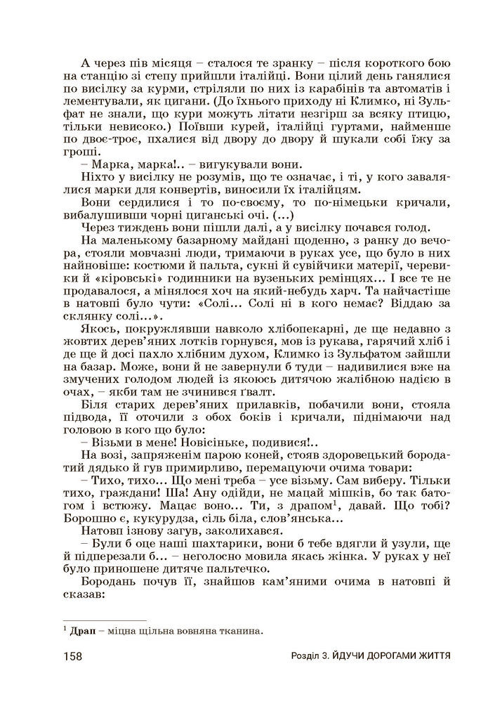 Підручник Українська література 7 клас Заболотний