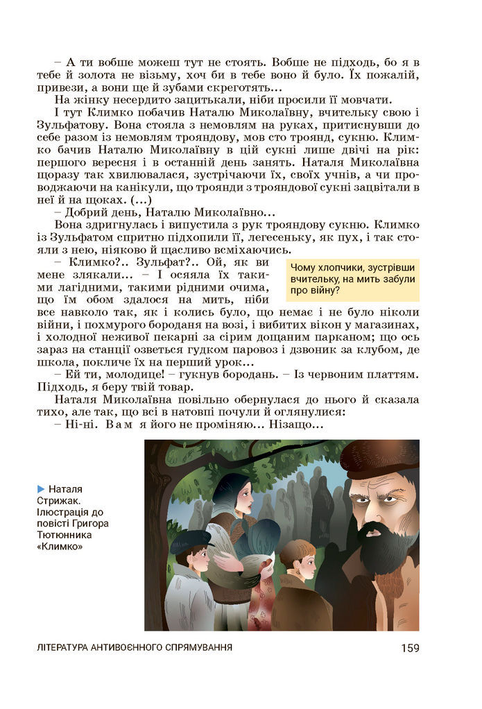 Підручник Українська література 7 клас Заболотний