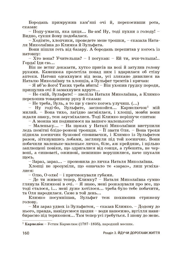 Підручник Українська література 7 клас Заболотний