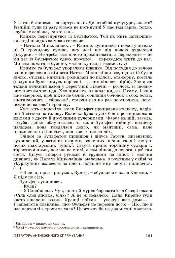 Підручник Українська література 7 клас Заболотний