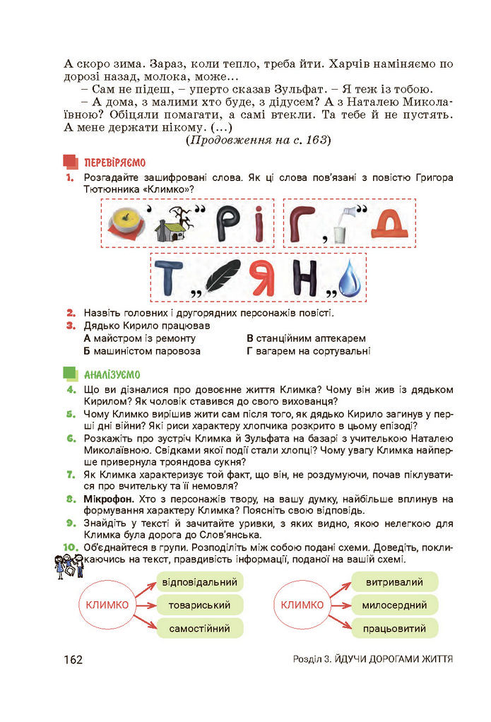 Підручник Українська література 7 клас Заболотний