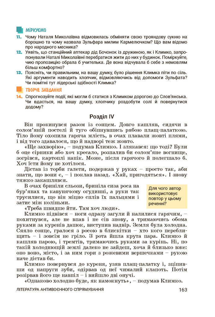 Підручник Українська література 7 клас Заболотний