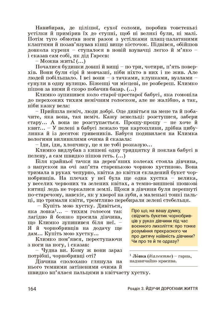 Підручник Українська література 7 клас Заболотний