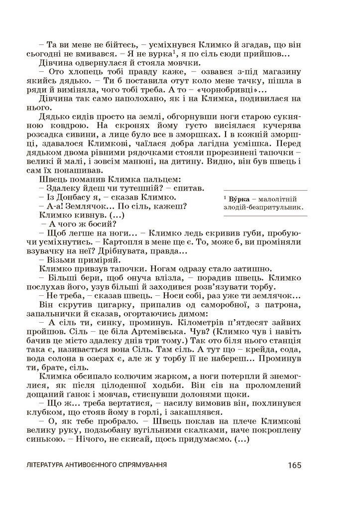 Підручник Українська література 7 клас Заболотний