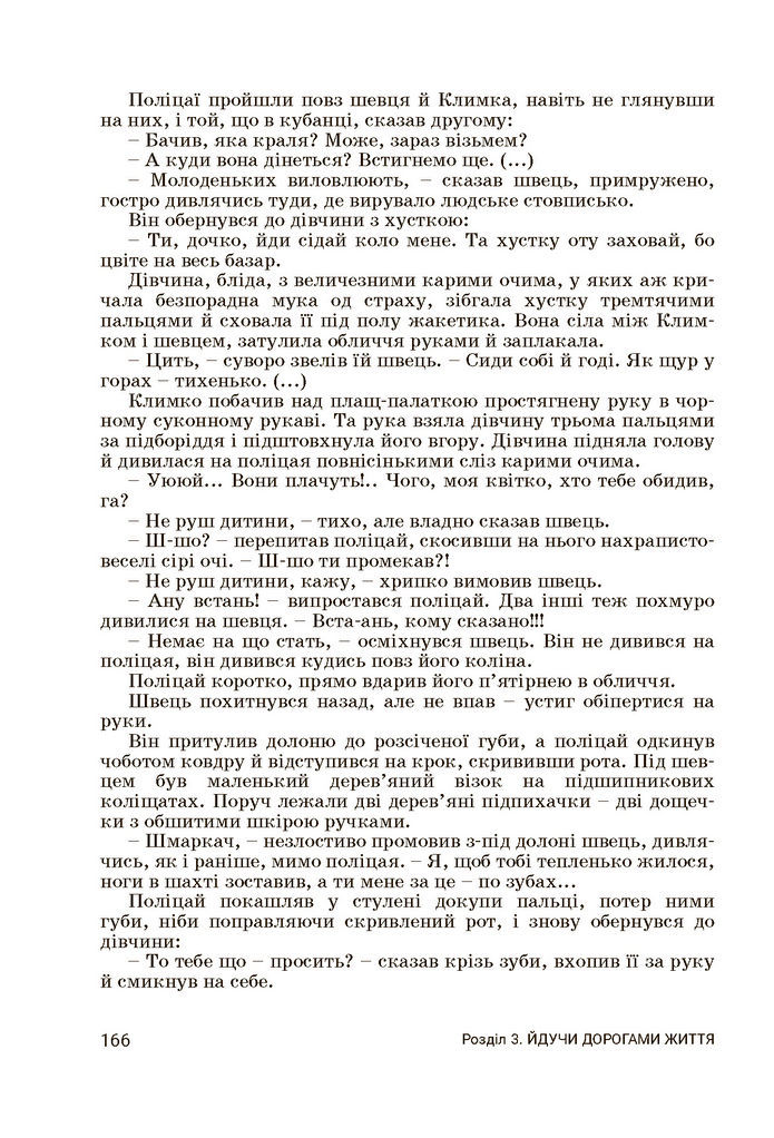 Підручник Українська література 7 клас Заболотний