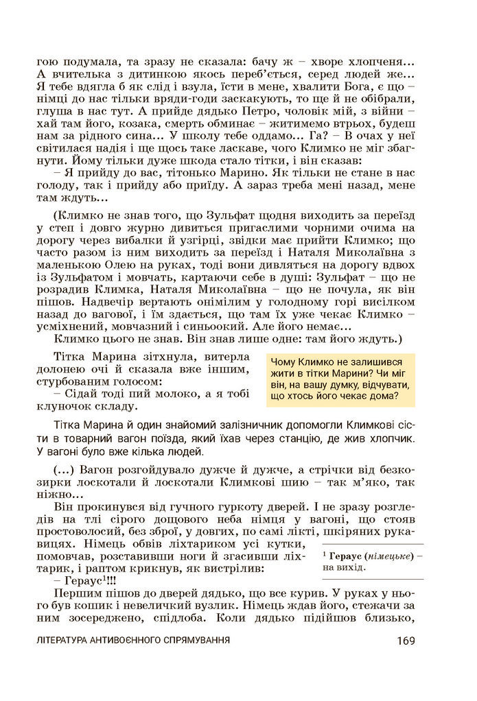 Підручник Українська література 7 клас Заболотний