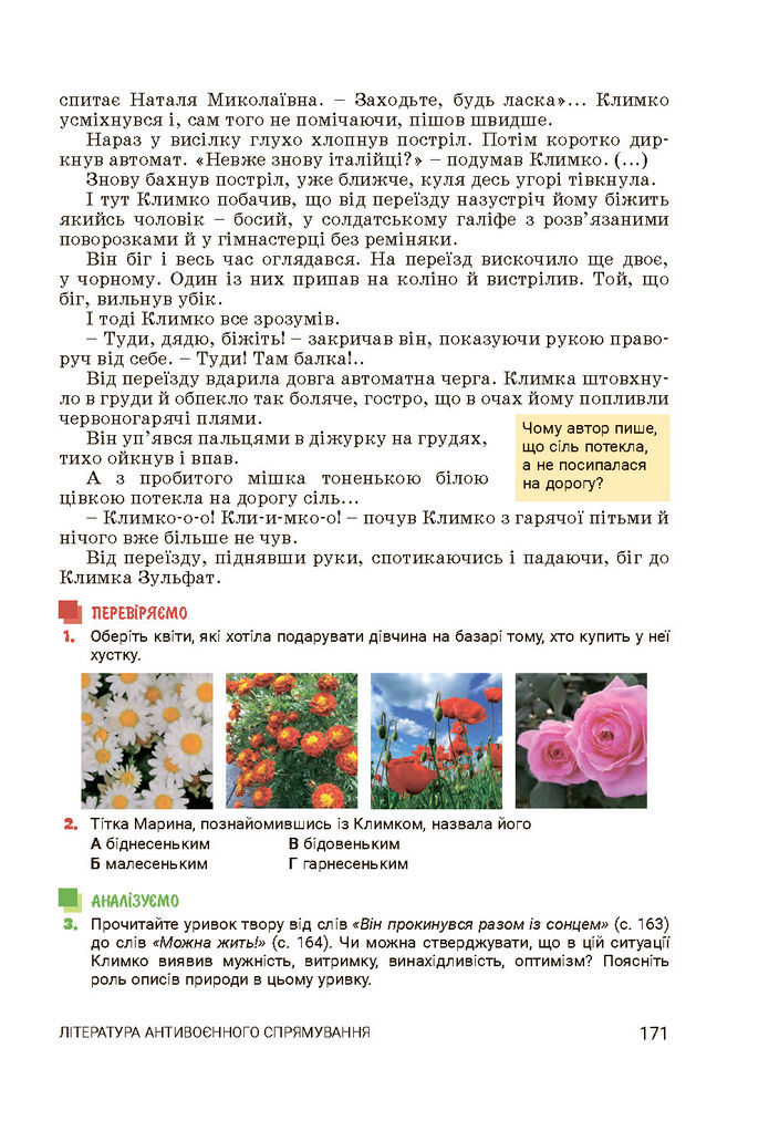 Підручник Українська література 7 клас Заболотний