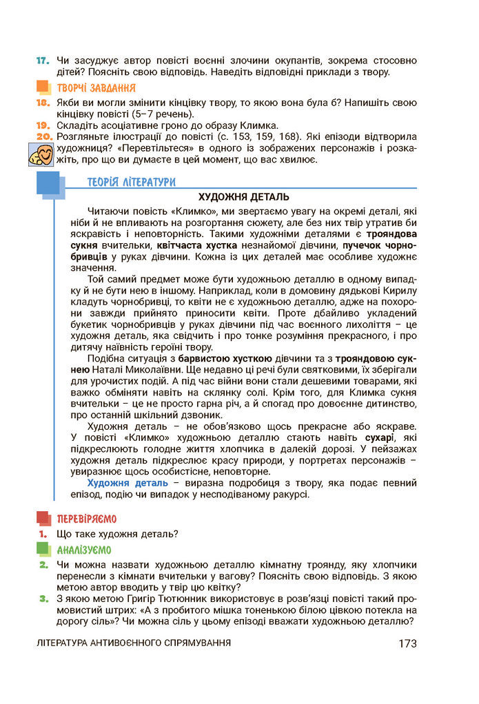 Підручник Українська література 7 клас Заболотний