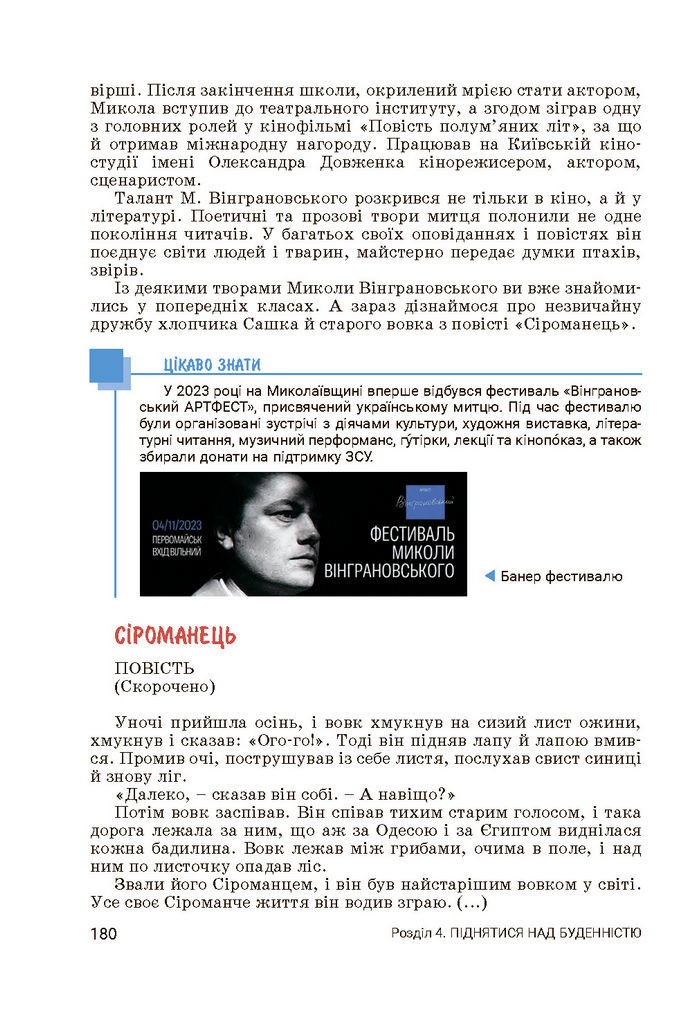 Підручник Українська література 7 клас Заболотний