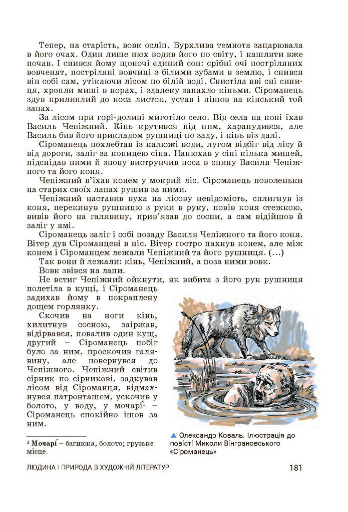 Підручник Українська література 7 клас Заболотний