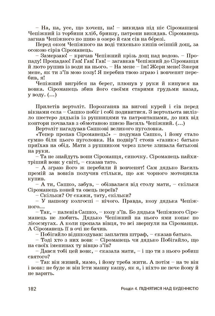 Підручник Українська література 7 клас Заболотний