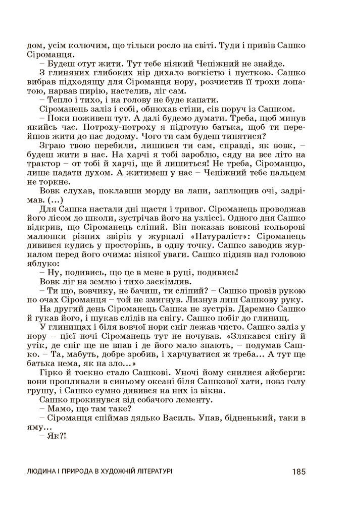 Підручник Українська література 7 клас Заболотний