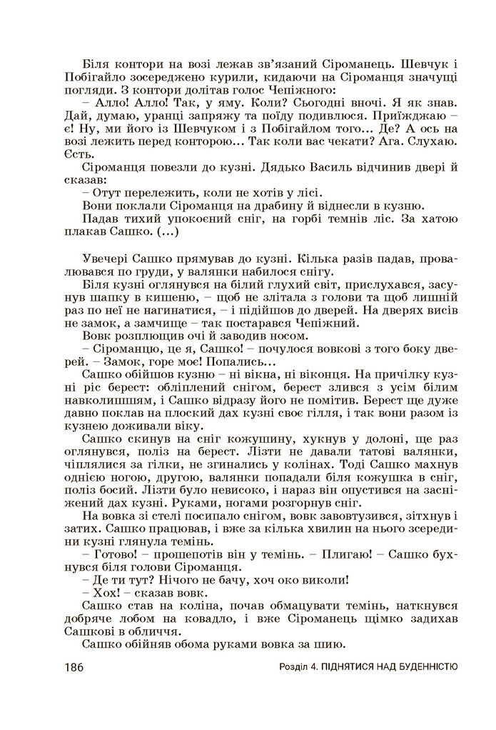 Підручник Українська література 7 клас Заболотний