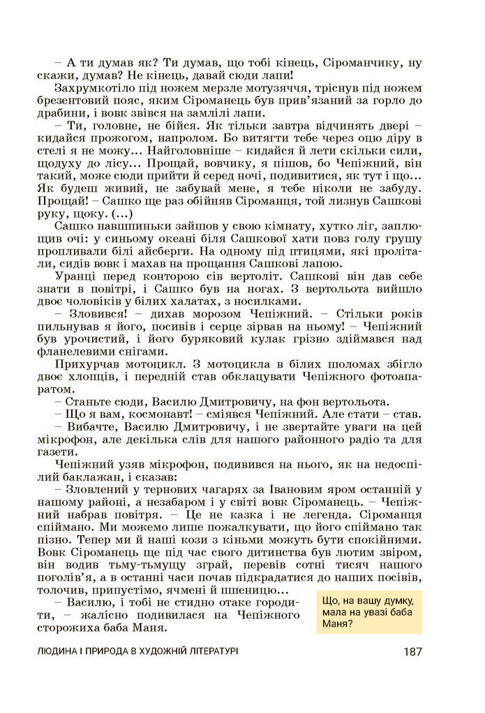 Підручник Українська література 7 клас Заболотний