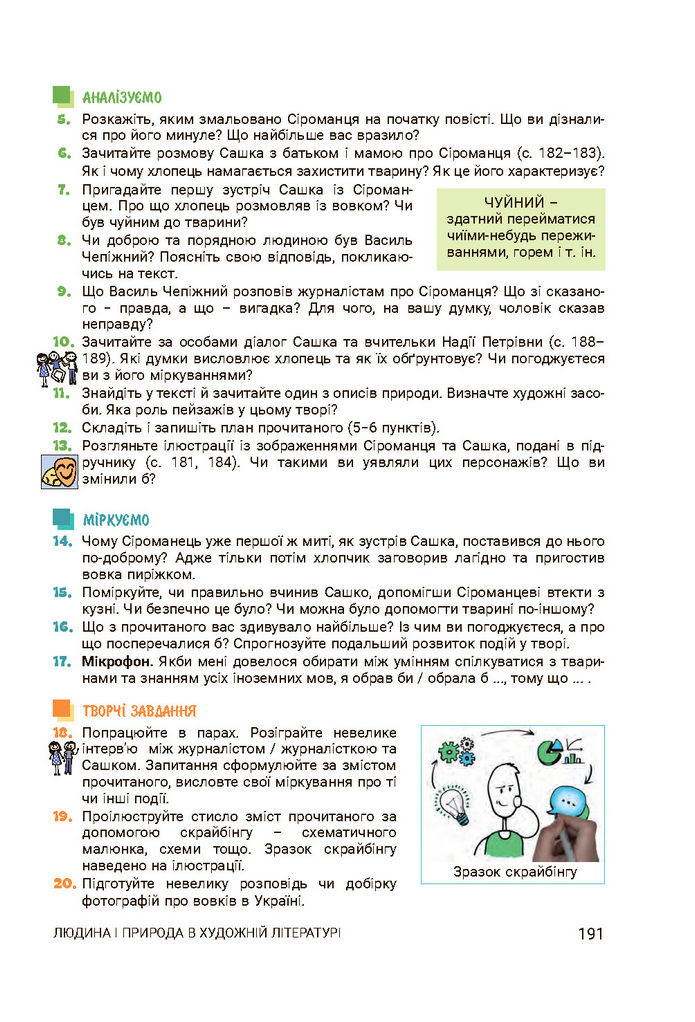 Підручник Українська література 7 клас Заболотний