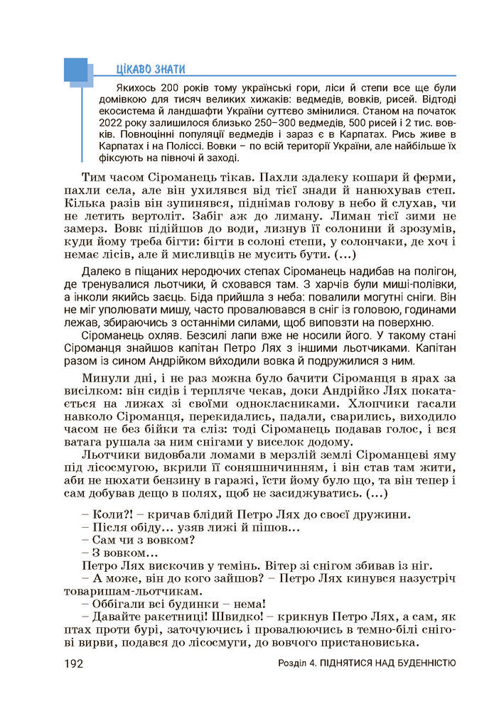 Підручник Українська література 7 клас Заболотний