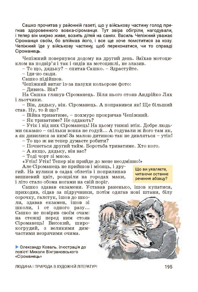 Підручник Українська література 7 клас Заболотний