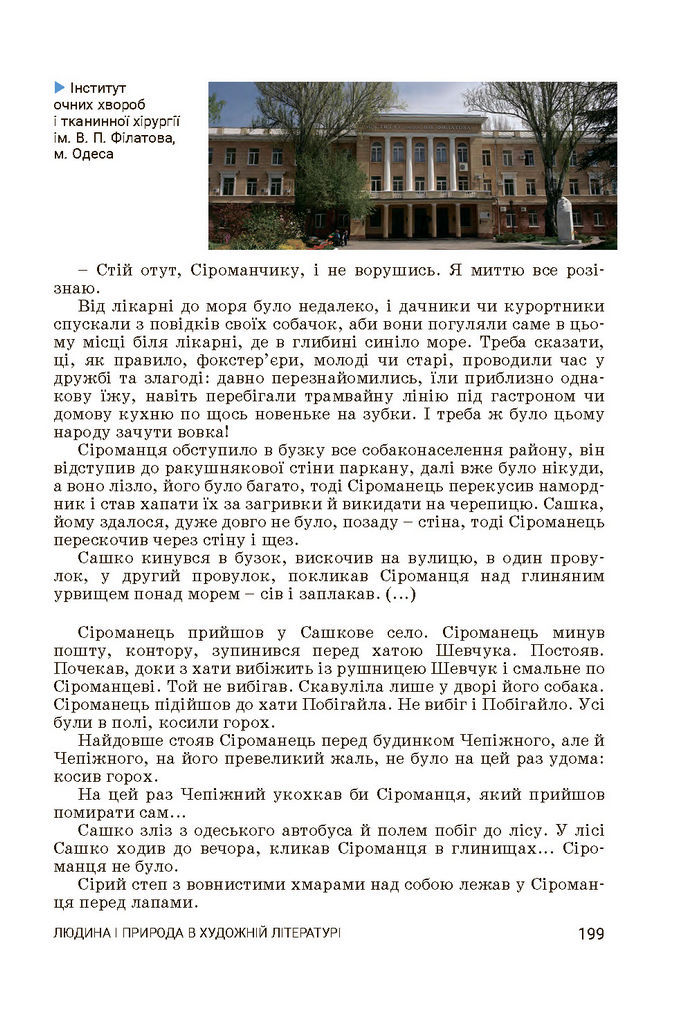 Підручник Українська література 7 клас Заболотний