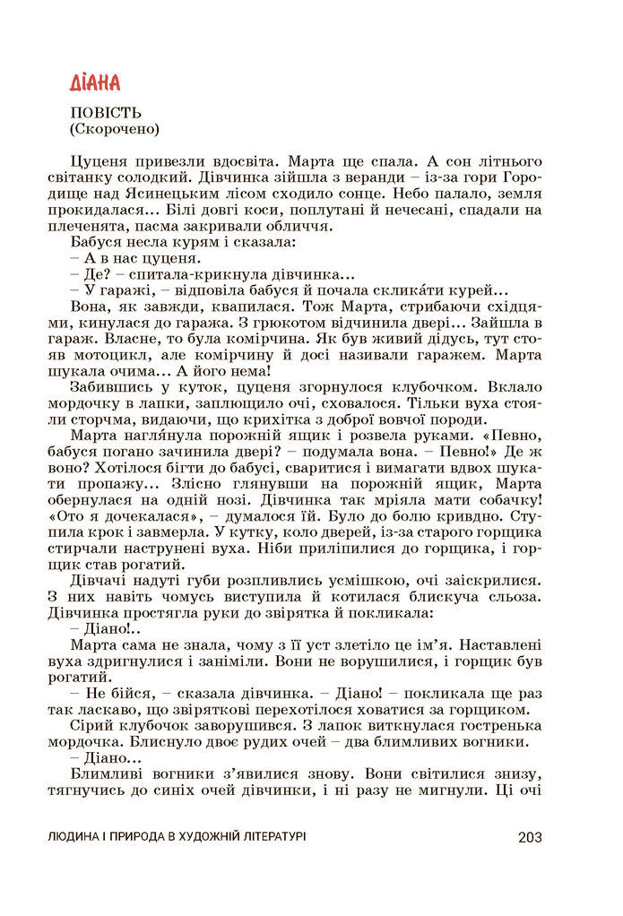 Підручник Українська література 7 клас Заболотний