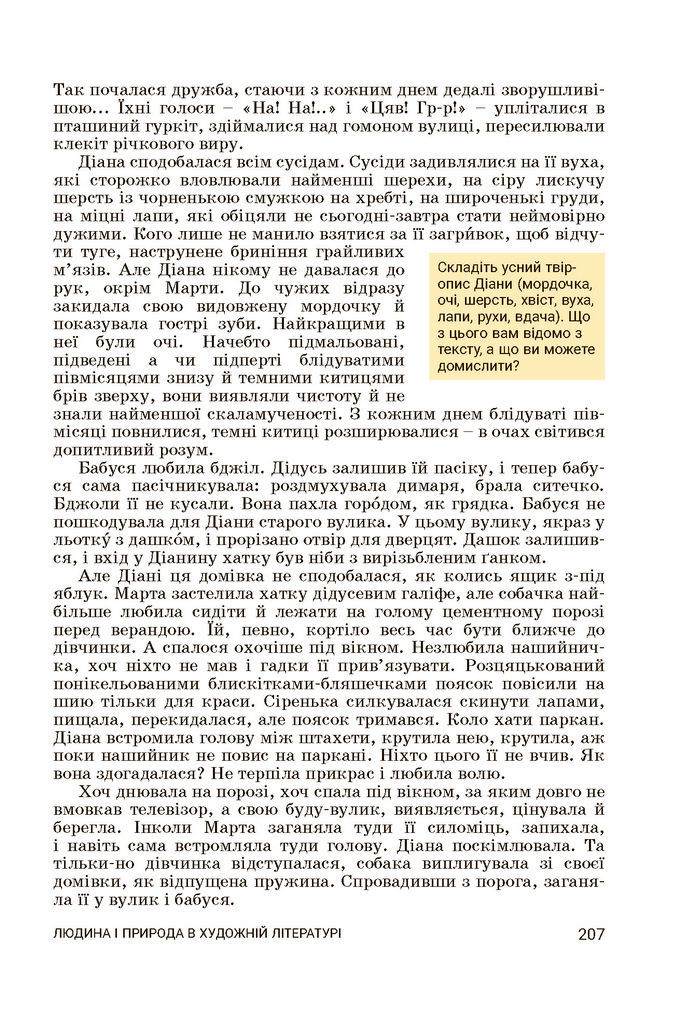 Підручник Українська література 7 клас Заболотний