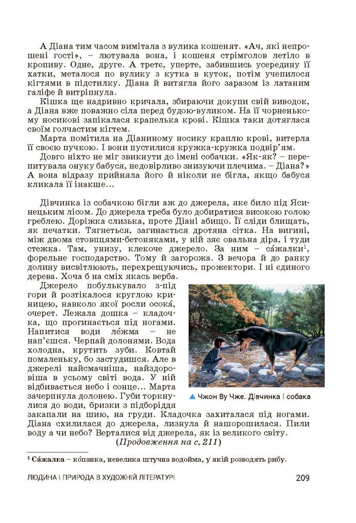 Підручник Українська література 7 клас Заболотний