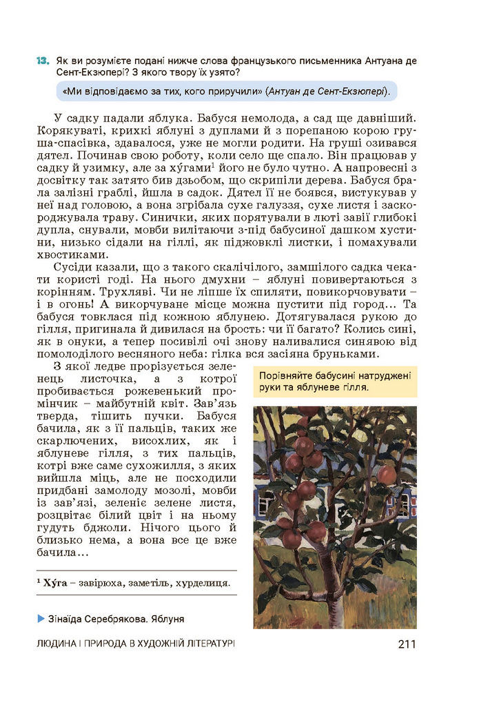 Підручник Українська література 7 клас Заболотний